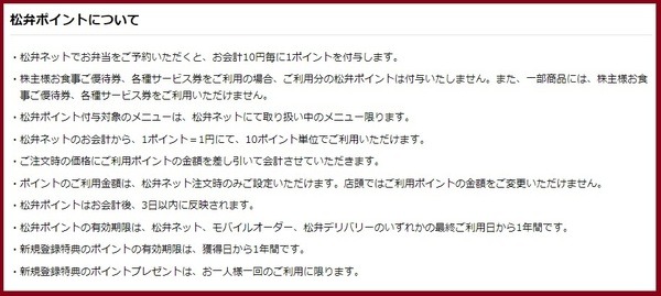 松弁ネットではポイント還元最大10％
