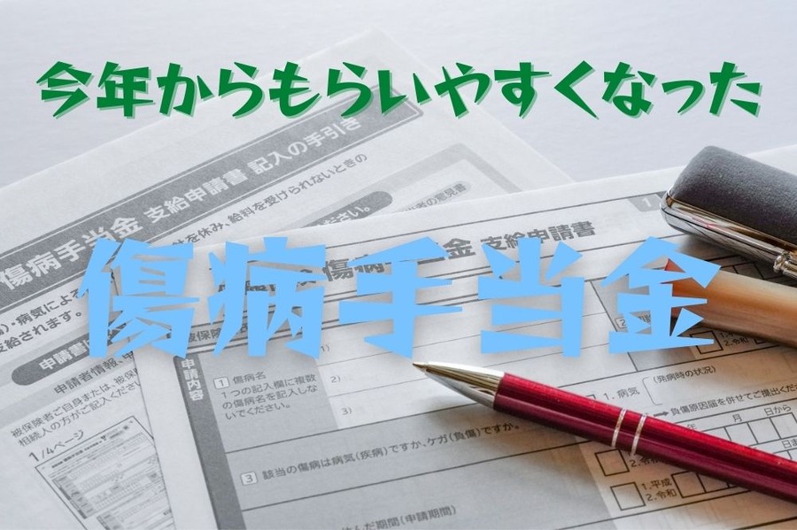 今年からもらいやすくなった