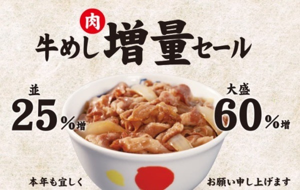 牛めしの肉が増量