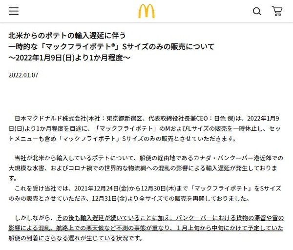 ポテトがSサイズのみ