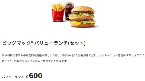 拡大する「ポテトショック」マクドナルド・びっくりドンキー・Eggs ‘n Things　ポテトショック対策で意地でもお得に食べる