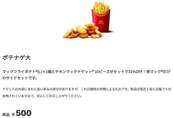 「ポテナゲ大」「ポテナゲ特大」は販売休止