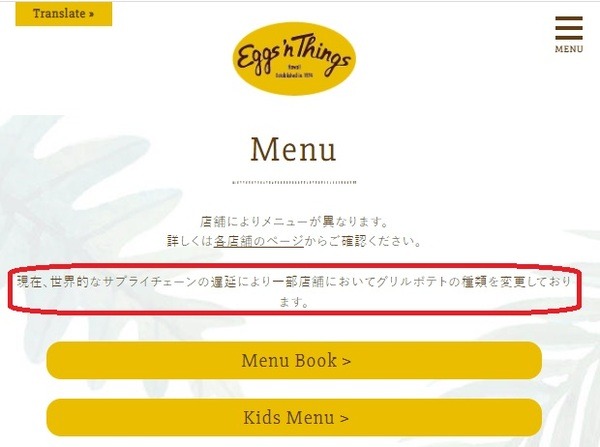 グリルポテトの種類が変更