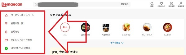 マイページ