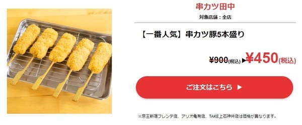 「串カツ田中」串カツ豚5本盛り