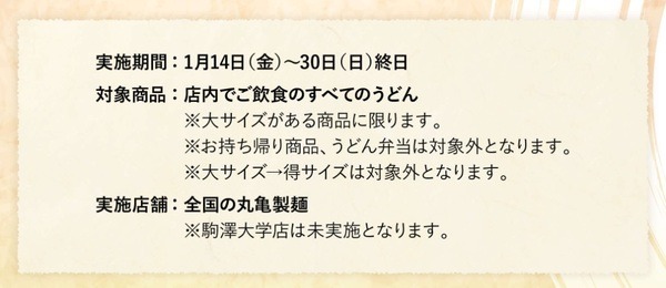 対象商品と注意点