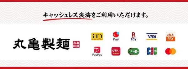 キャッシュレス支払い