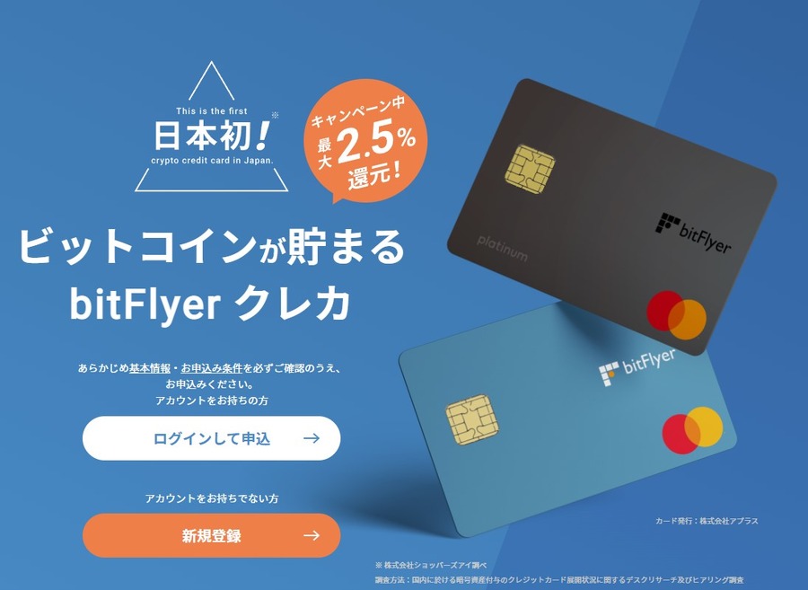 ビットコインが貯まるクレジットカード