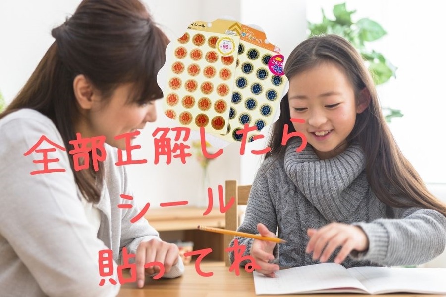 全部正解したらシール貼ってね