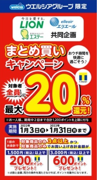 まとめ買いキャンペーン