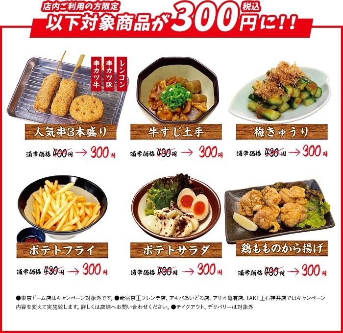 300円の対象メニューとお得度