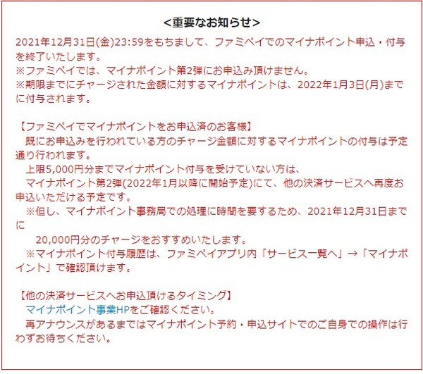 第2弾には参加しないキャッシュレス決済がある