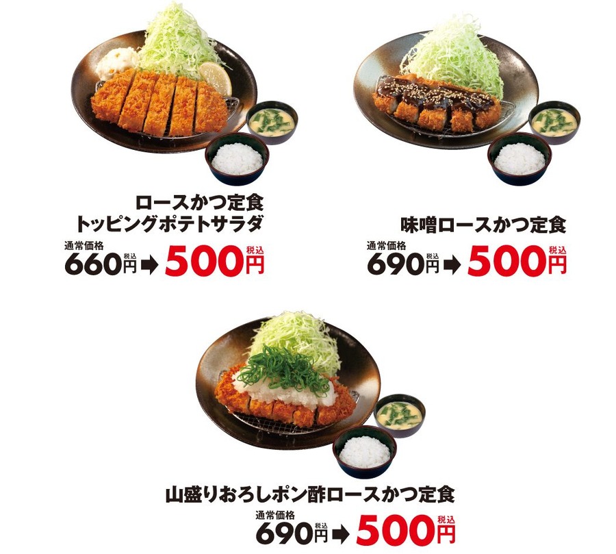 500円のとんかつ定食3種
