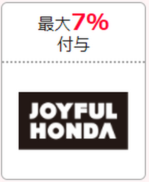 ジョイフル本田　最大7％付与
