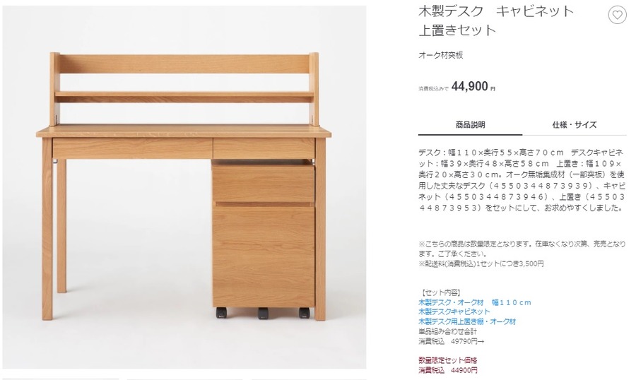 木製デスク　キャビネット　上置きセット