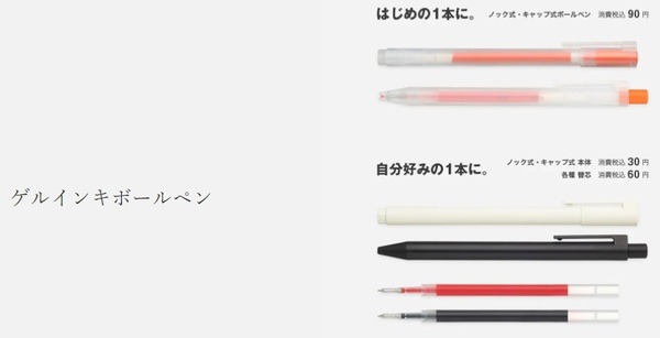 ゲルインキボールペン