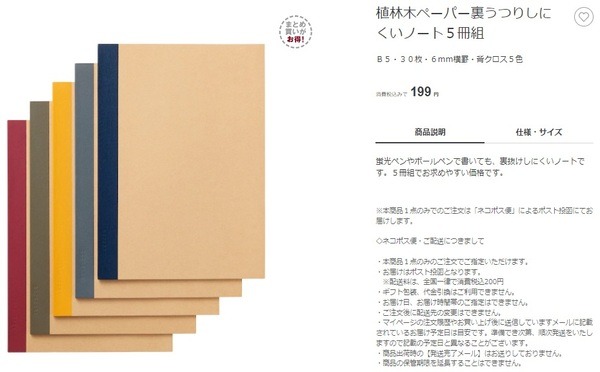 ノート5冊