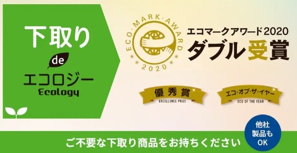 「SDGsに貢献」+お得　すぐにできる注目の取り組み9つ紹介