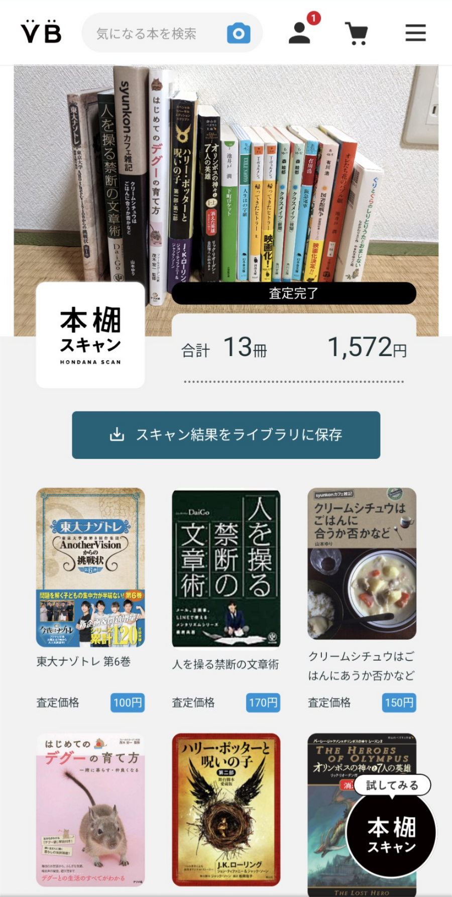 本棚スキャン