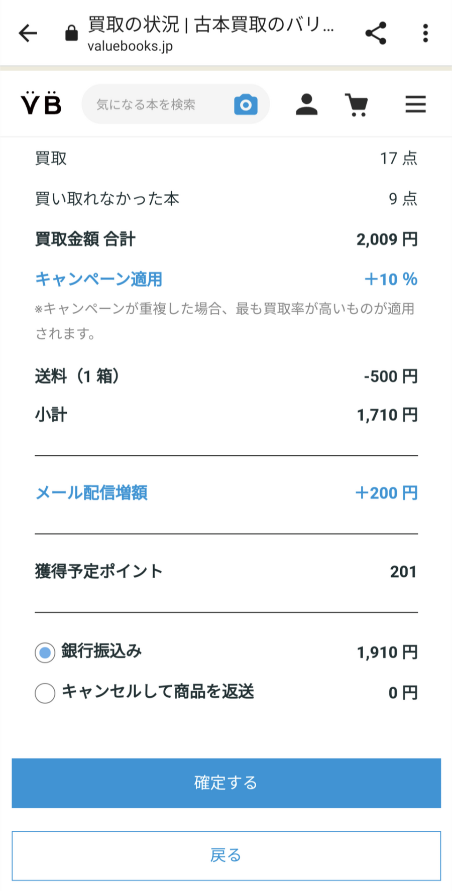 買取価格合計