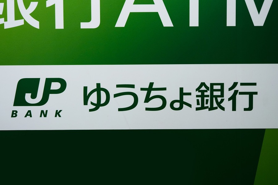 ゆうちょ銀行手数料変更