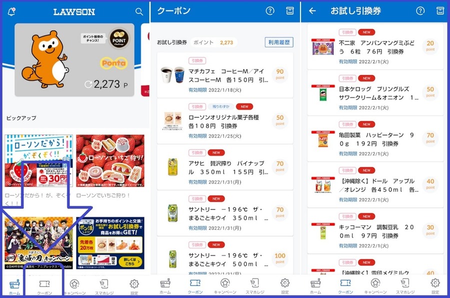 スマホアプリからクーポンを取得