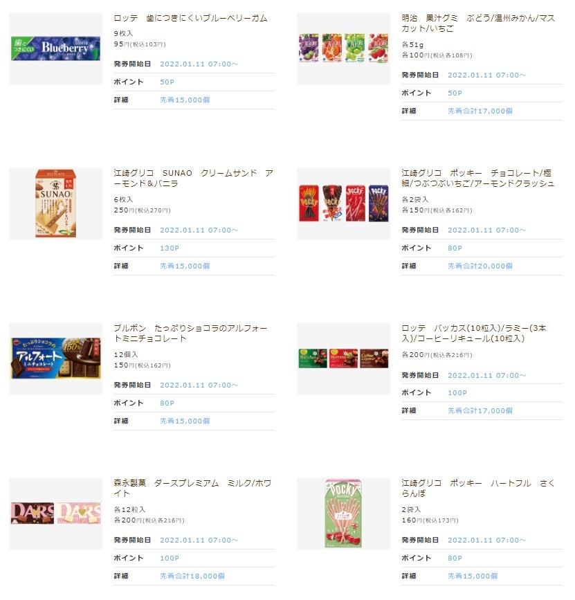 お試し引換券