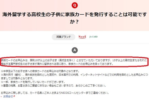 留学目的なら18歳未満でも家族カードを発行可能__BreakStash__