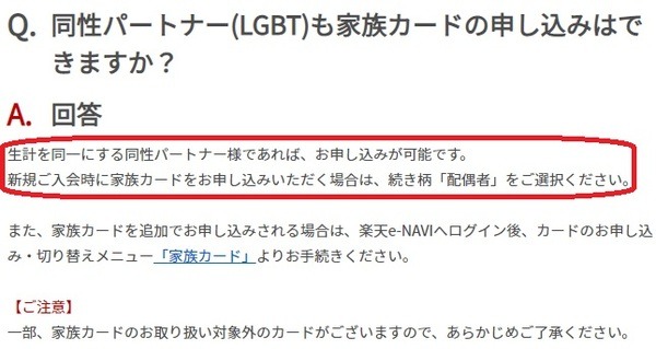 LGBTの家族カード発行可能