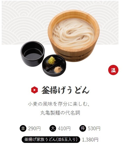 丸亀製麺の釜揚げうどん