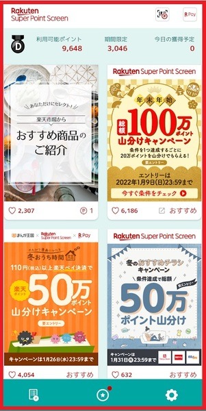 【楽天経済圏】ポイ活主婦の2021年実績公開　楽天市場やコンビニでのお買い物、投資信託購入にまで使える、「Super Point Screen」で貯める楽天ポイントの魅力