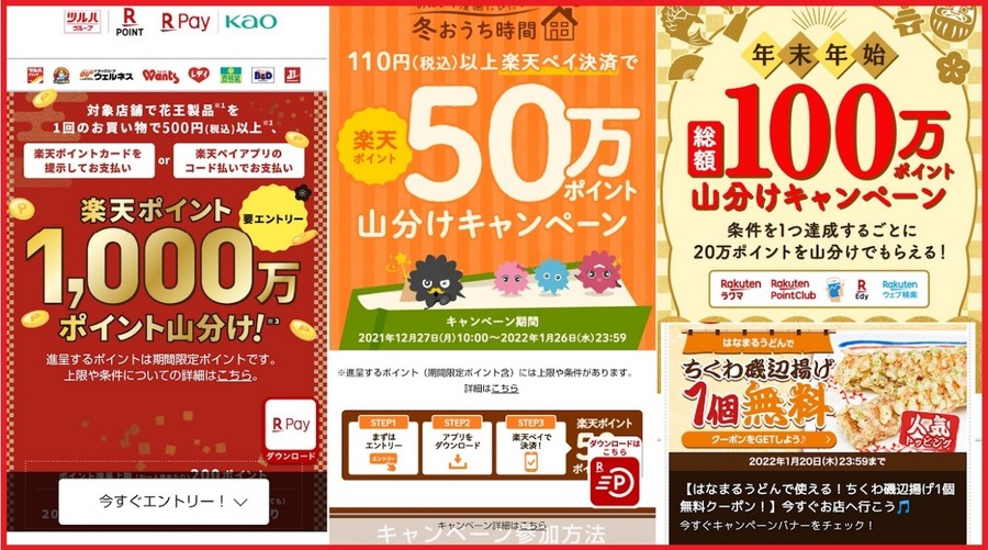 【楽天経済圏】ポイ活主婦の2021年実績公開　楽天市場やコンビニでのお買い物、投資信託購入にまで使える、「Super Point Screen」で貯める楽天ポイントの魅力