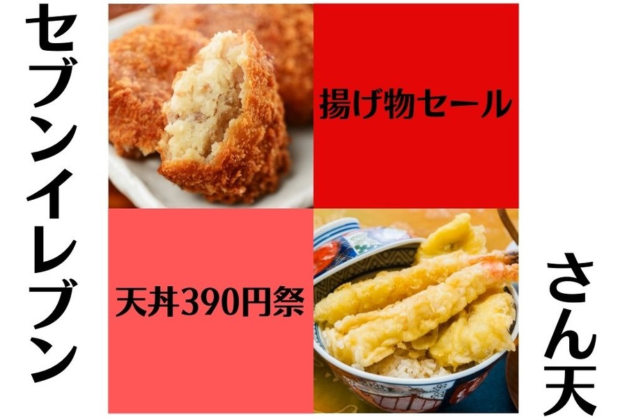 揚げ物がお得