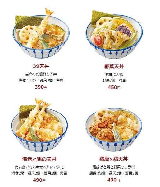 お得な天丼