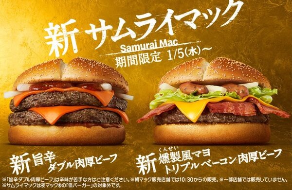 【マクドナルド】1月のキャンペーン情報　新作マックに新作パイ　コーヒー全サイズ100円も実施