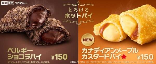 【マクドナルド】1月のキャンペーン情報　新作マックに新作パイ　コーヒー全サイズ100円も実施