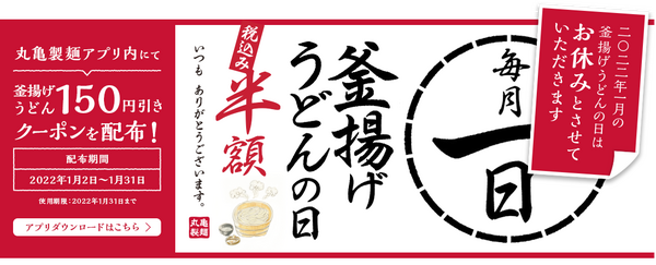 釜揚げうどん150円引きクーポン