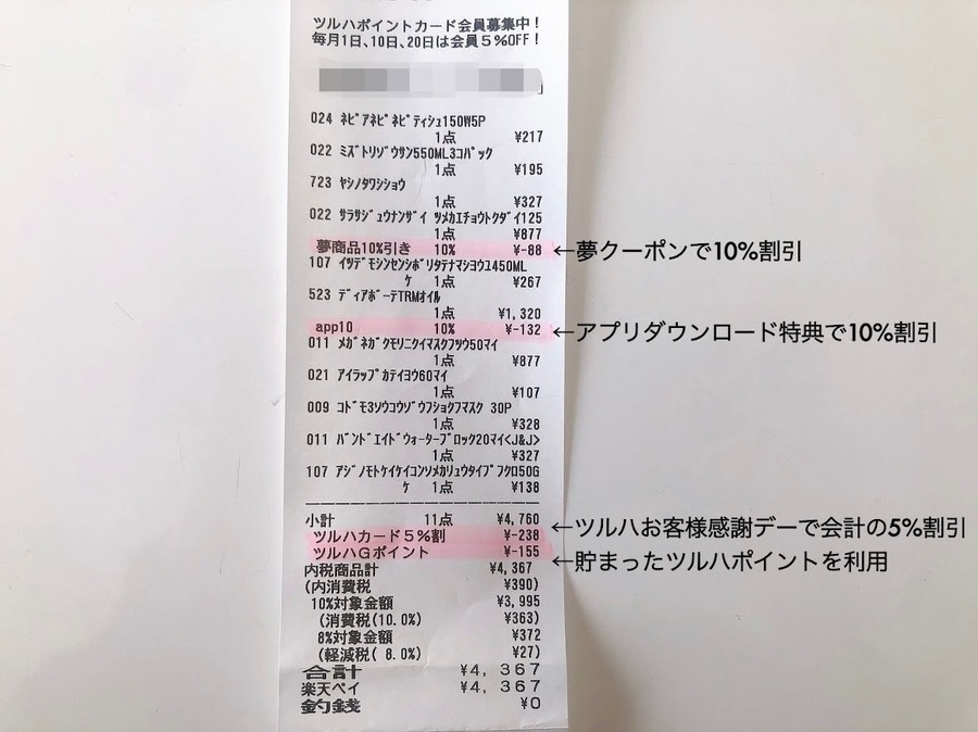 実際のレシートで検証
