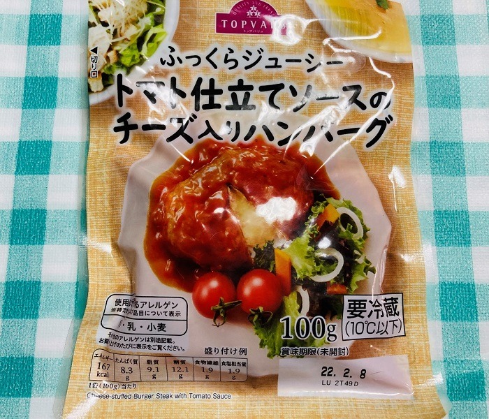 ふっくらジューシー トマト仕立てソースのチーズ入りハンバーグ