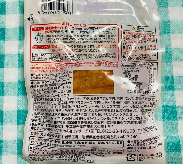 温め方はボイルもしくは電子レンジ