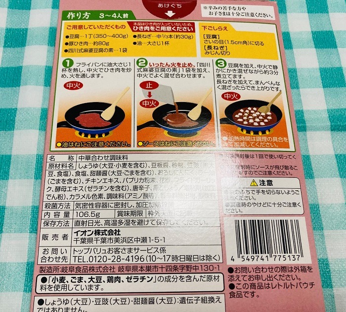 豆腐と合わせて豚ひき肉の準備が必要