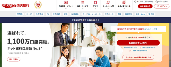 楽天銀行