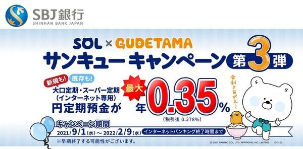 SBJ銀行
