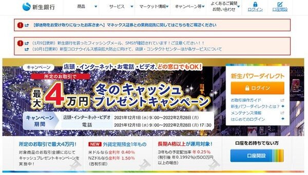 新生銀行