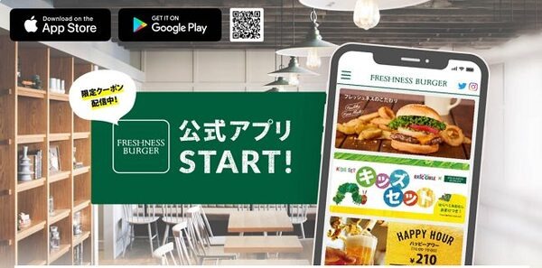 フレッシュネスバーガー公式アプリ
