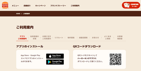 バーガーキング公式アプリ