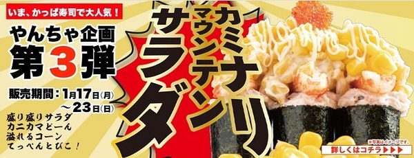 カミナリマウンテンサラダ