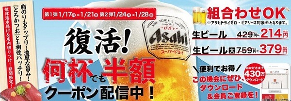 かっぱ寿司の生ビール半額クーポン