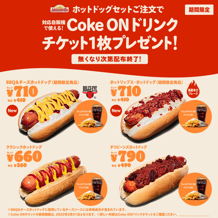 チケットを1枚進呈
