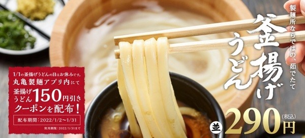 釜揚げうどん150円引